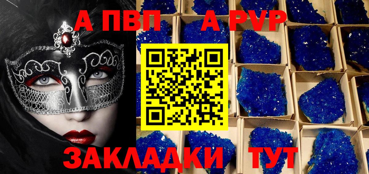 Alpha-PVP Соль  Alpha-PVP Соль  Альфа ПВП  Камышин  где продают   Alpha PVP кристаллы  Вход с VPN 