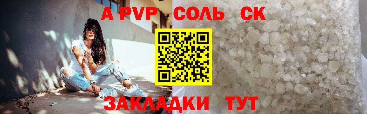 Alpha-PVP мука  А ПВП крисы CK  APVP  Альфа ПВП Соль  Камышин 