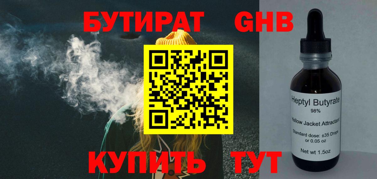 Бутират GHB Камышин