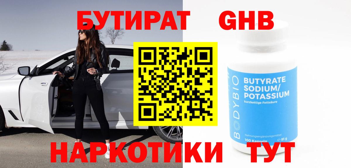 БУТИРАТ бутандиол Камышин