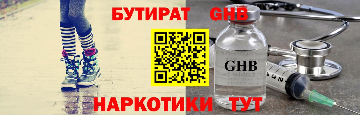 Бутират бутандиол  БУТИРАТ  Камышин  Вход с VPN 