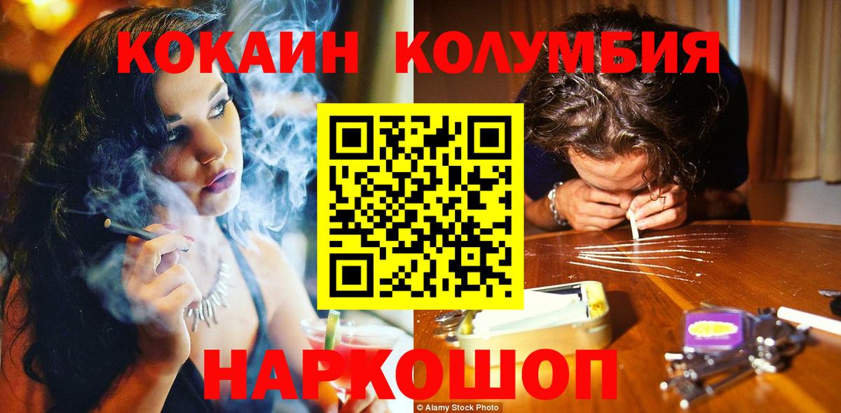 COCAIN 98%  Кокаин Columbia  Вход с VPN  Камышин 