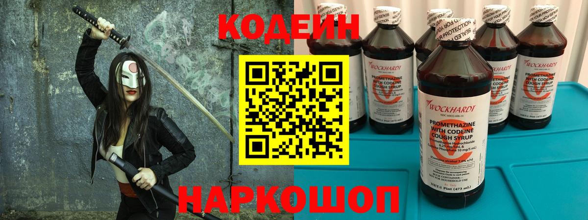Кодеин напиток Lean (лин)  Камышин 