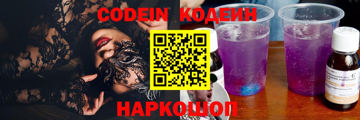 Камышин  Кодеиновый сироп Lean напиток Lean (лин)  Кодеин напиток Lean (лин)  Вход с VPN 