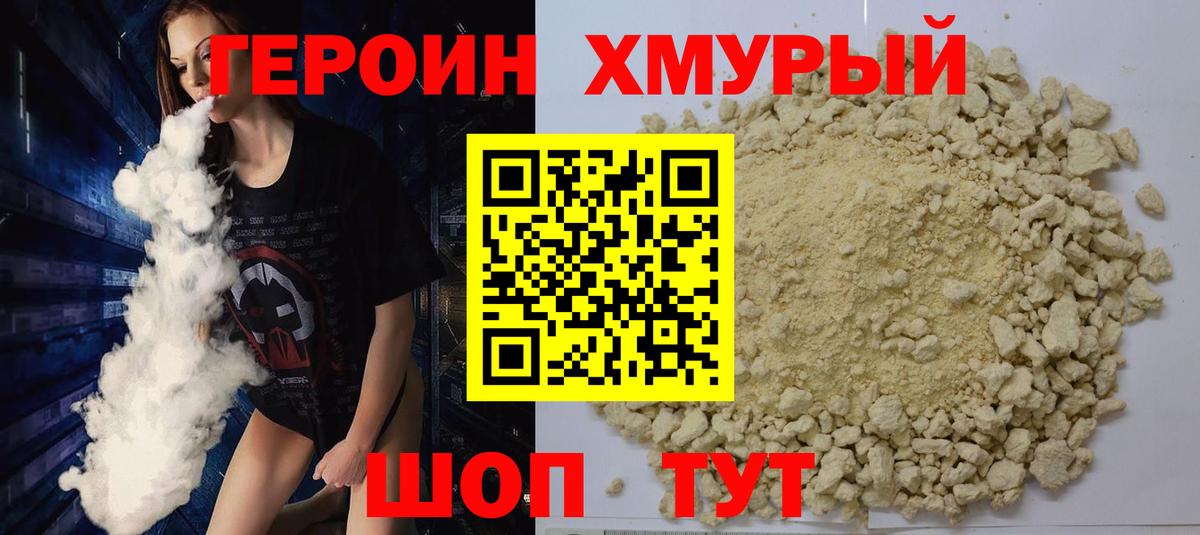 Героин герыч  ГЕРОИН  Камышин  Вход с VPN 