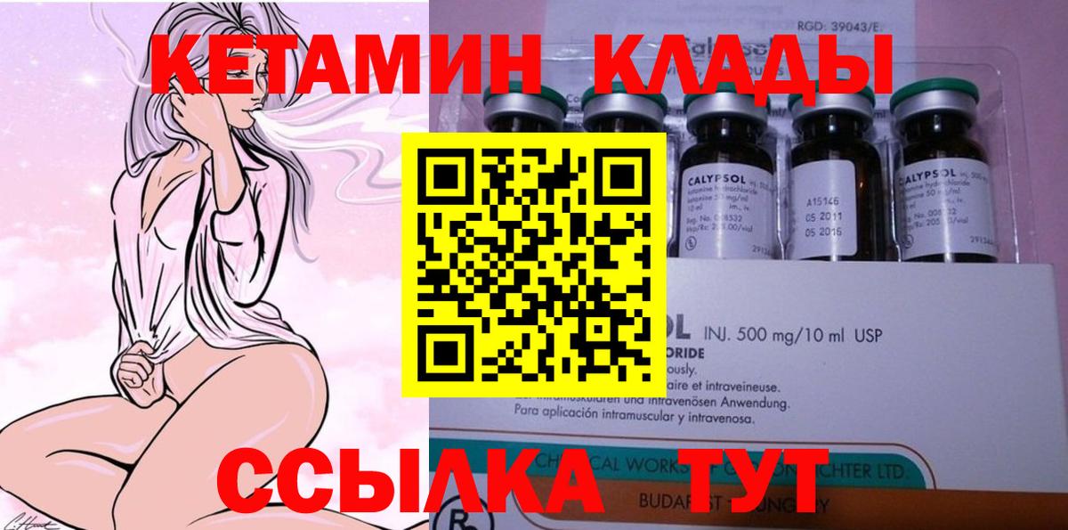 КЕТАМИН ketamine  Вход с VPN  Кетамин VHQ  Камышин 