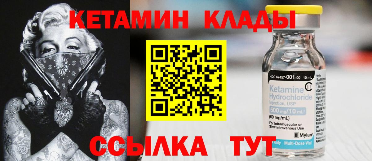 КЕТАМИН VHQ Камышин