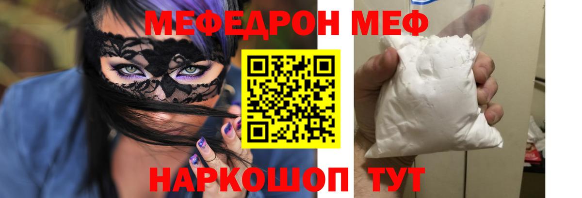 Меф мука  Вход с VPN  Камышин  Меф mephedrone 