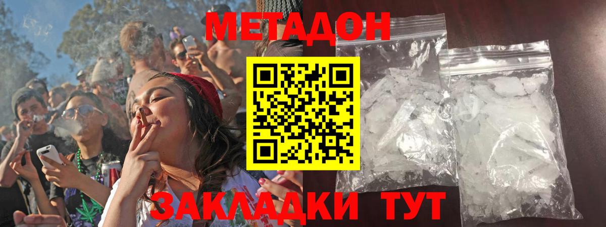 МЕТАДОН кристалл  МЕТАДОН methadone  МЕГА ссылка  Камышин 