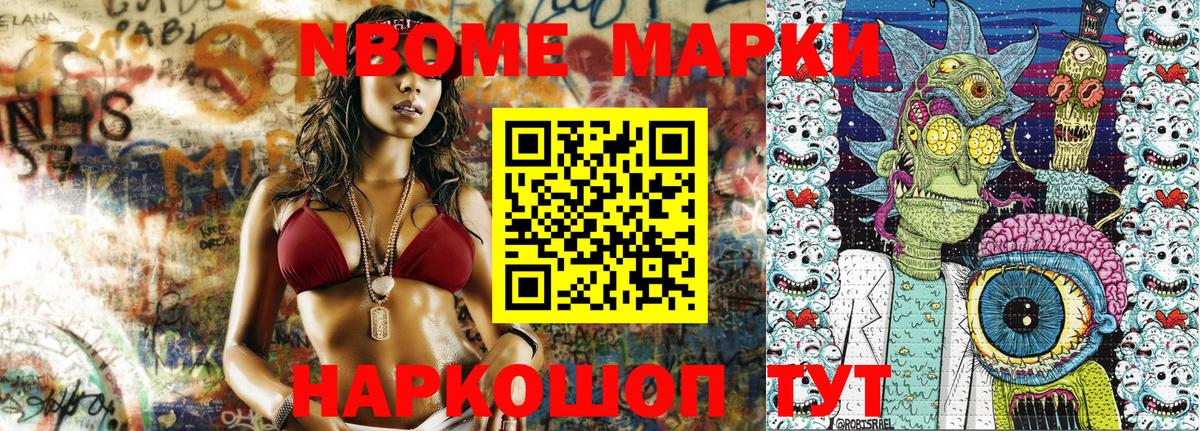 Марки NBOMe 1500мкг Камышин