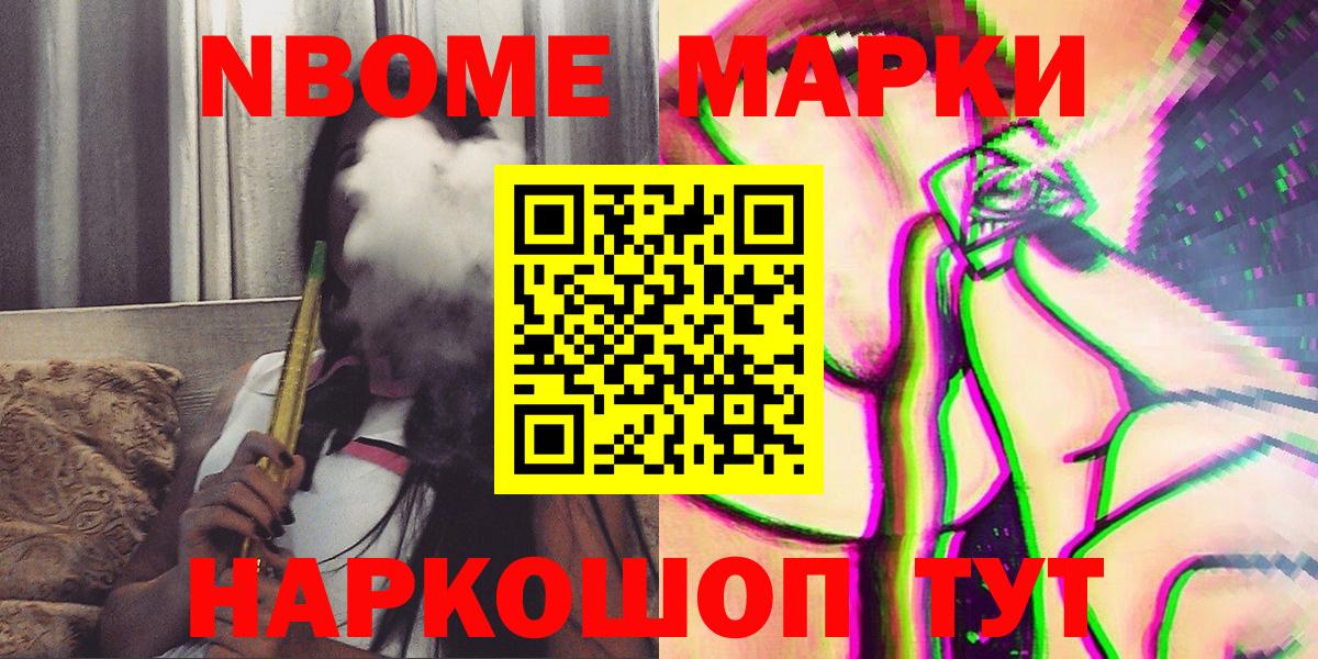 Марки NBOMe  Вход с VPN  Камышин  Марки NBOMe 1,8мг 